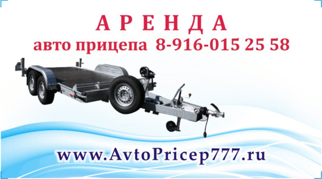 аренда прицепа