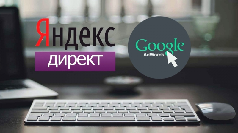 Создание рекламы Яндекс Директ Google Ads ВКонтакте