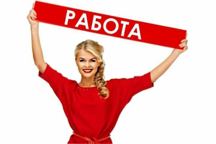 Требуются сотрудники в интернет-магазин.Удаленная работа.