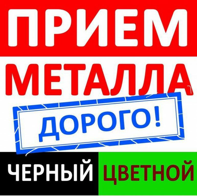 Металлолом . Демонтаж металла. Прием металла. Лом кабеля