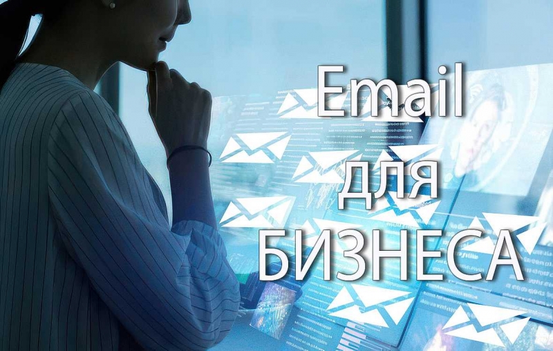 Эффективные email-рассылки для продвижения бизнеса
