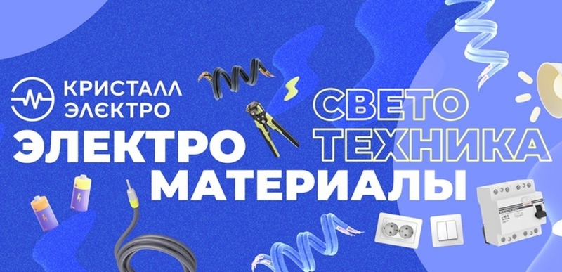 Магазин электротоваров Кристалл-Электро в Кирове