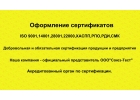 Сертификат, декларация соответствия,хаспп,рпо,рди,смк,исо 9001