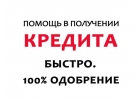 Поможем одобрить с открытой просрочкой