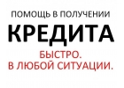 Одобрение кредита с открытыми просрочками