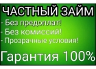 Кредит от частного лица под расписку