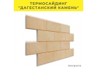 Фасадные Панели Дагестанский камень