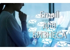 Эффективные email-рассылки для продвижения бизнеса