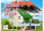Покрыть крышу в Нижнем Ломове, обшить дом профлистом